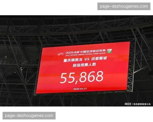 联赛观众人数创历史新高 工体六万上座彰显球市火爆