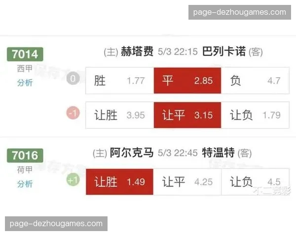 巴列卡诺客场防守体系瓦解赫塔费进攻，欧协联资格争夺占得先机